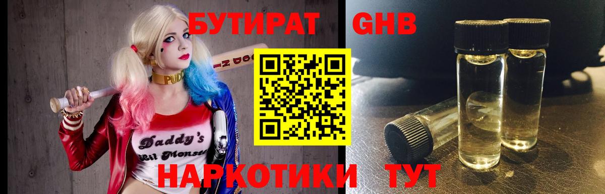 БУТИРАТ оксибутират Батайск