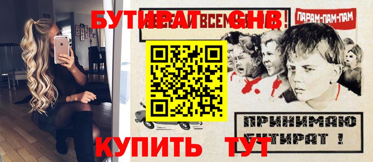 Бутират оксибутират  БУТИРАТ  Батайск  Вход с VPN 