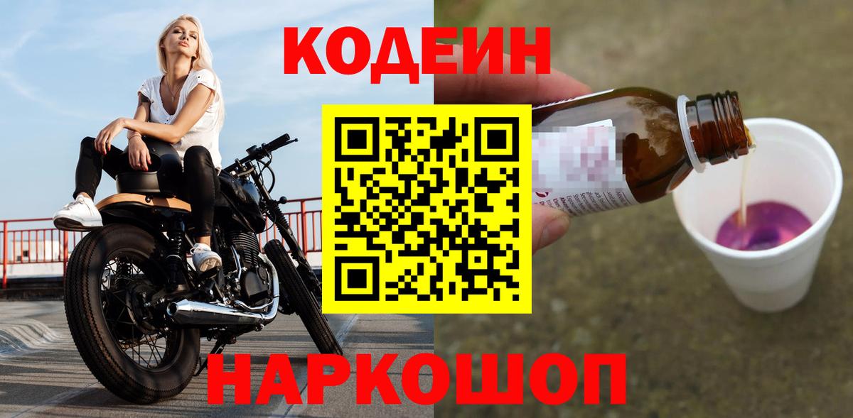 Кодеиновый сироп Lean напиток Lean (лин) Батайск