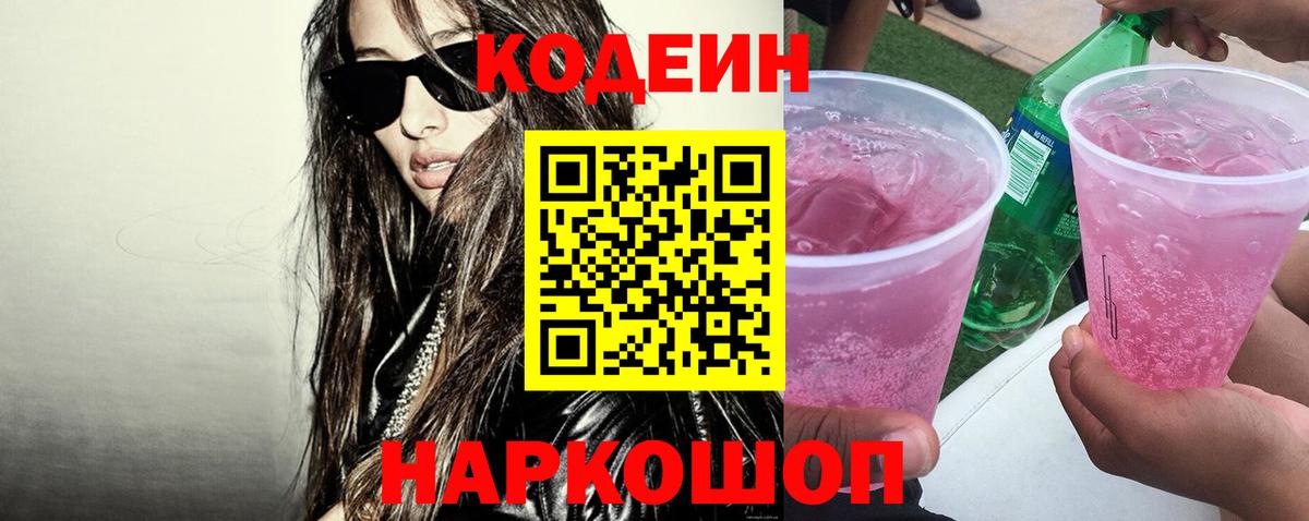 Кодеин напиток Lean (лин)  Вход с VPN  Кодеиновый сироп Lean напиток Lean (лин)  Батайск 