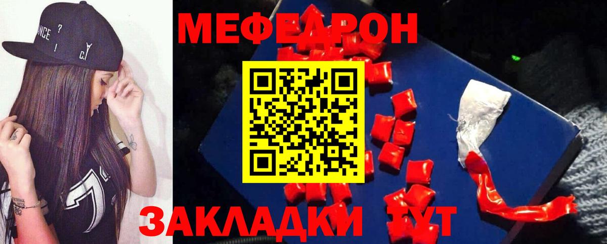 Меф  Батайск