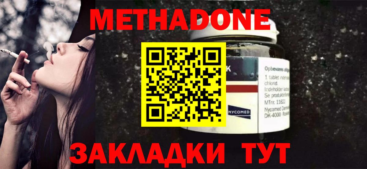 МЕТАДОН кристалл Батайск