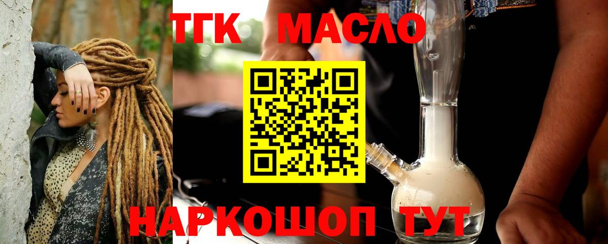 ТГК вейп с тгк Батайск